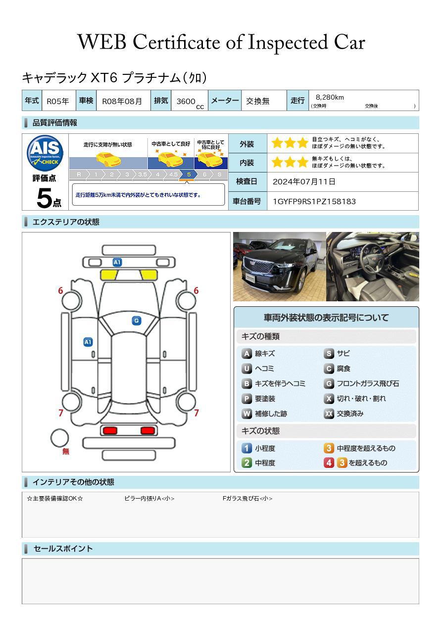 品質評価書