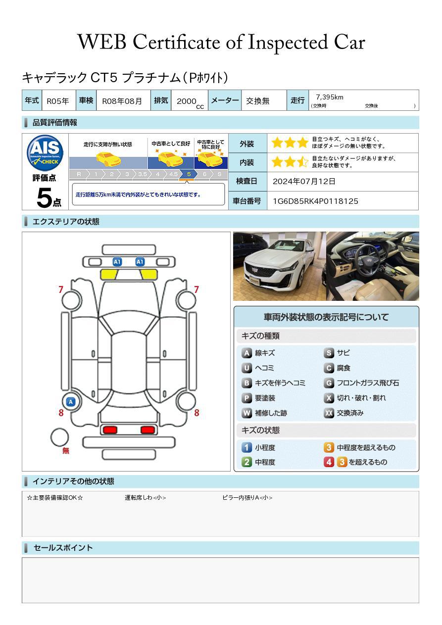 品質評価書