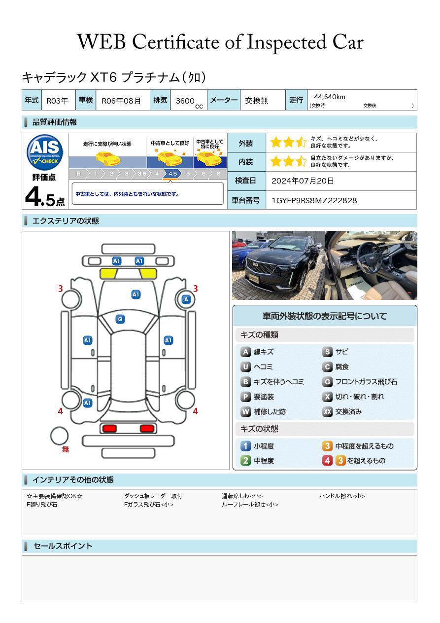 品質評価書