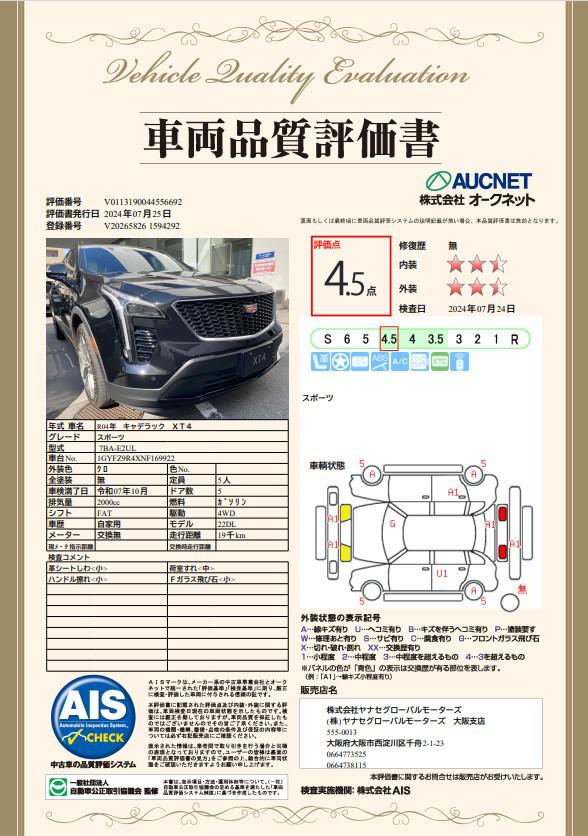 品質評価書