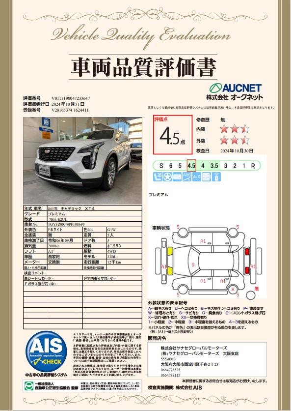 品質評価書