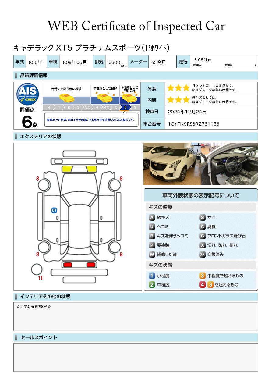 品質評価書