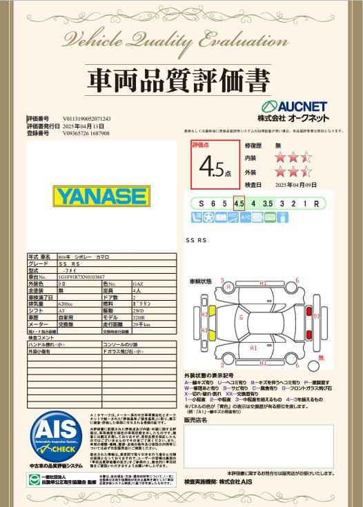 品質評価書