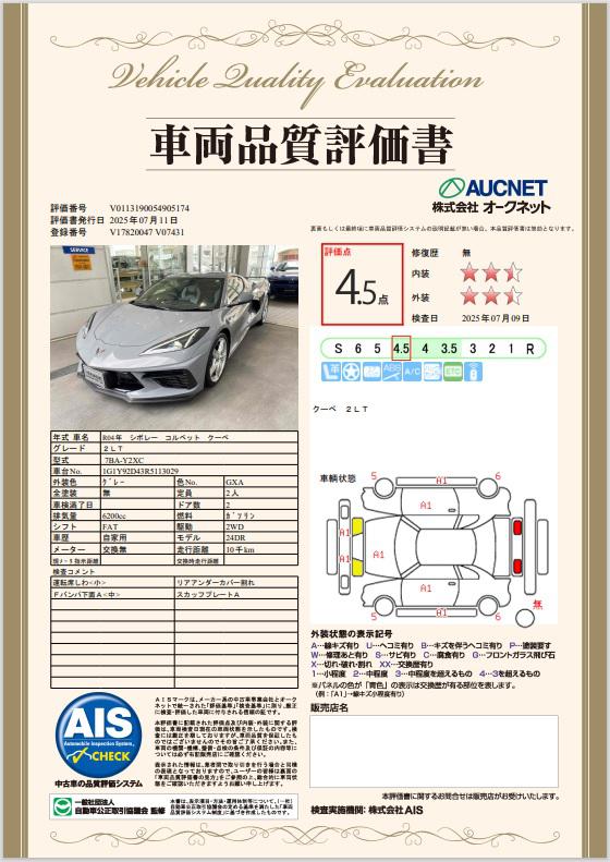 品質評価書