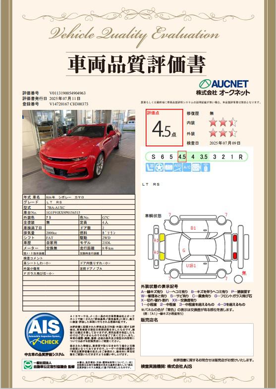 品質評価書