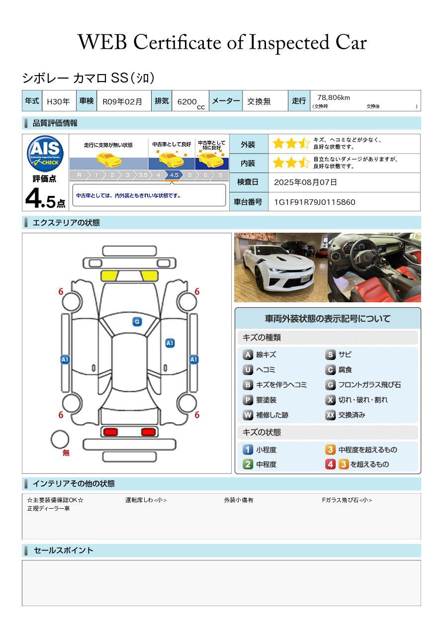 品質評価書