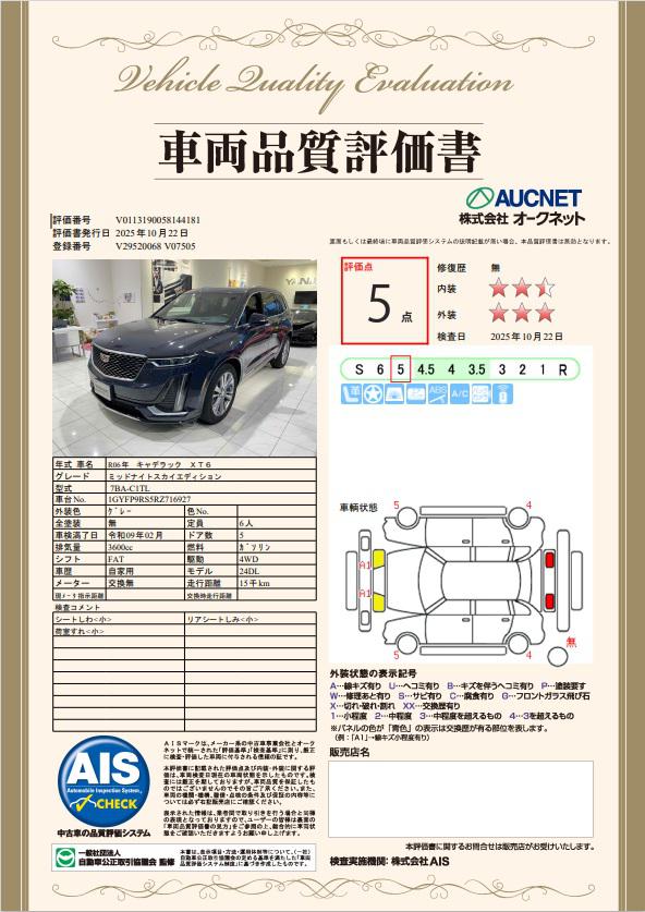 品質評価書