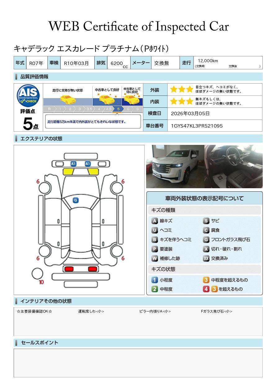品質評価書