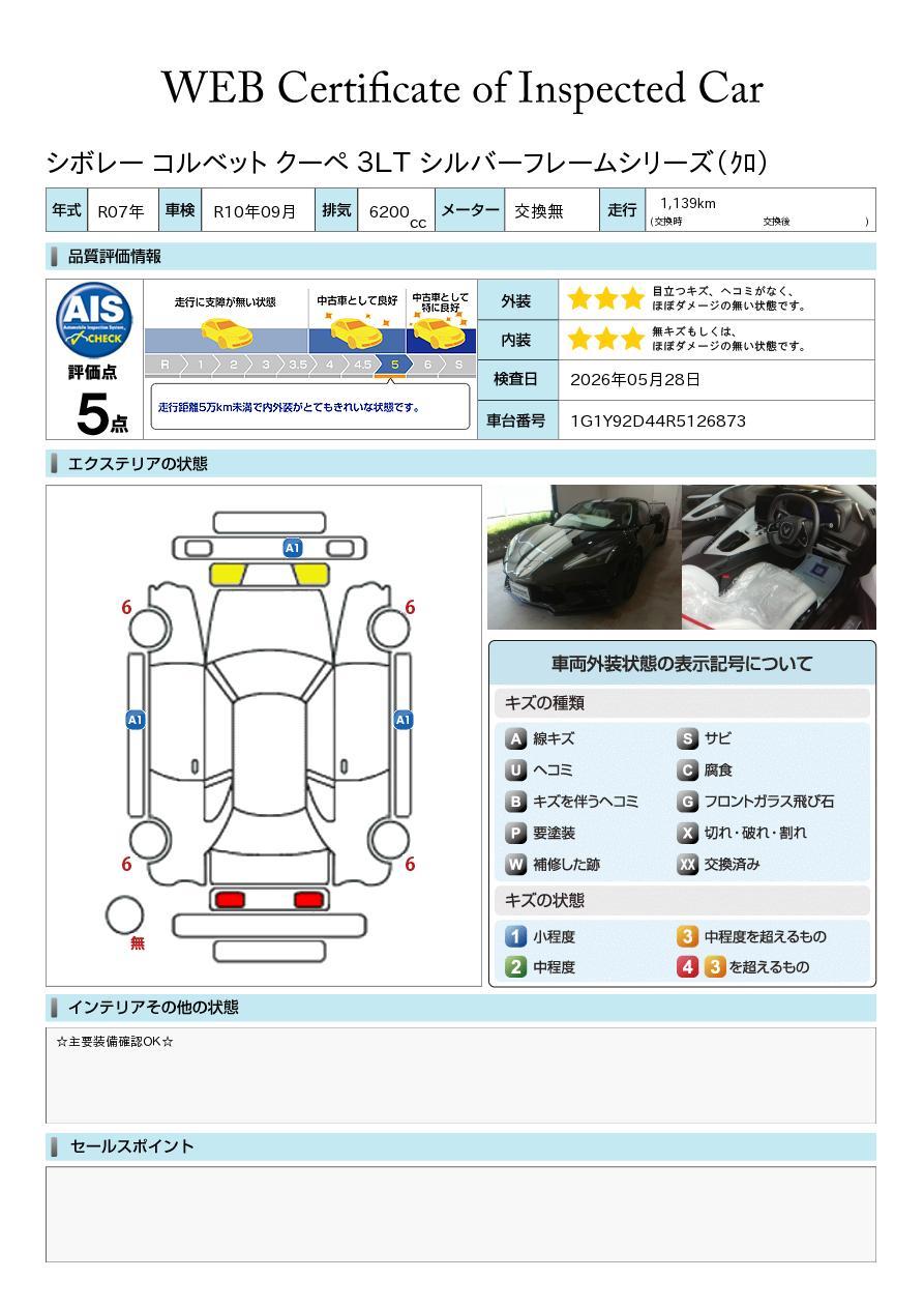 品質評価書