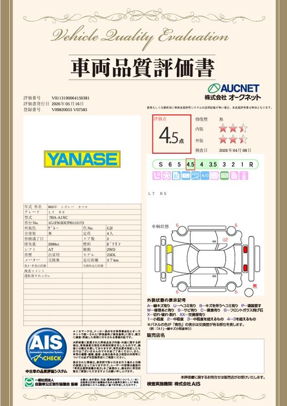 品質評価書
