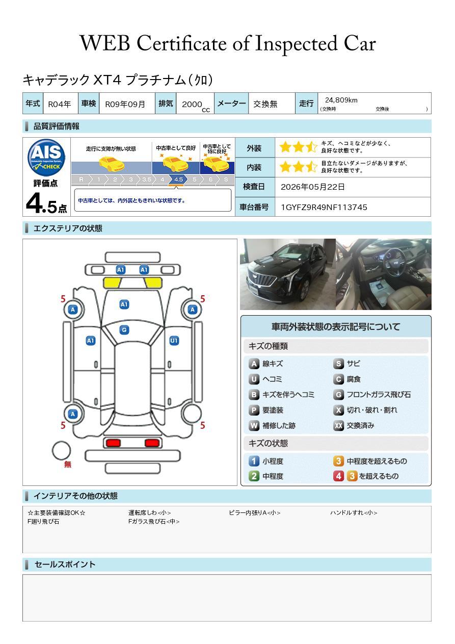 品質評価書