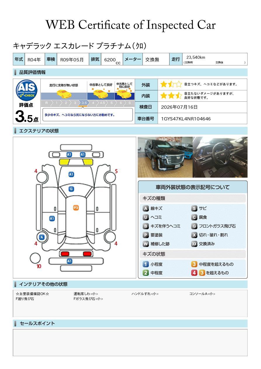 品質評価書