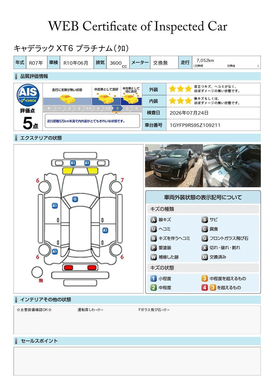 品質評価書