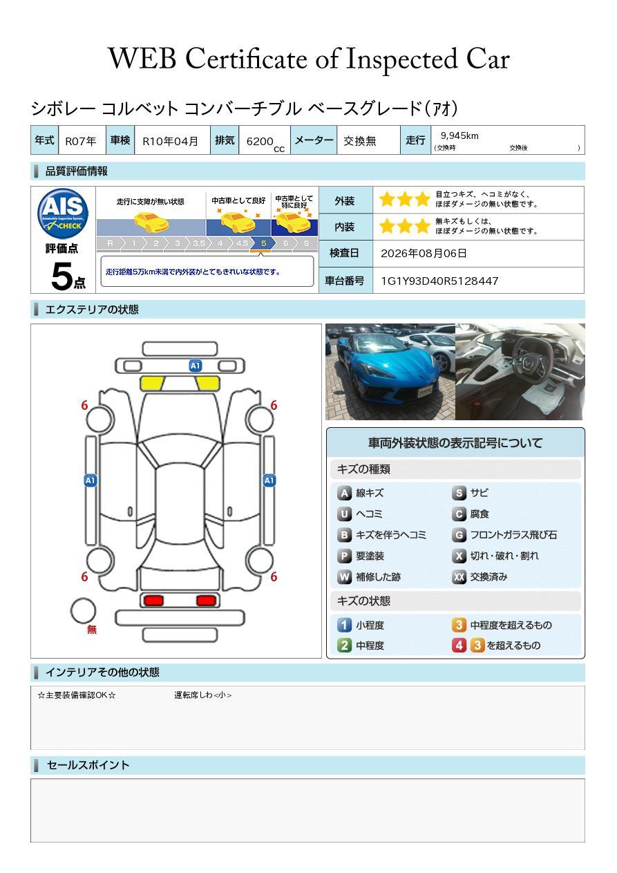 品質評価書
