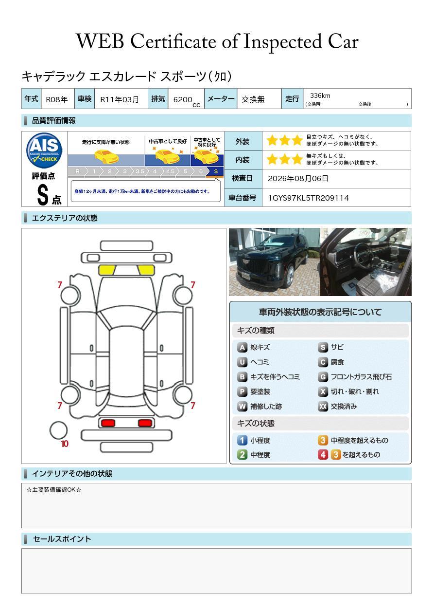 品質評価書
