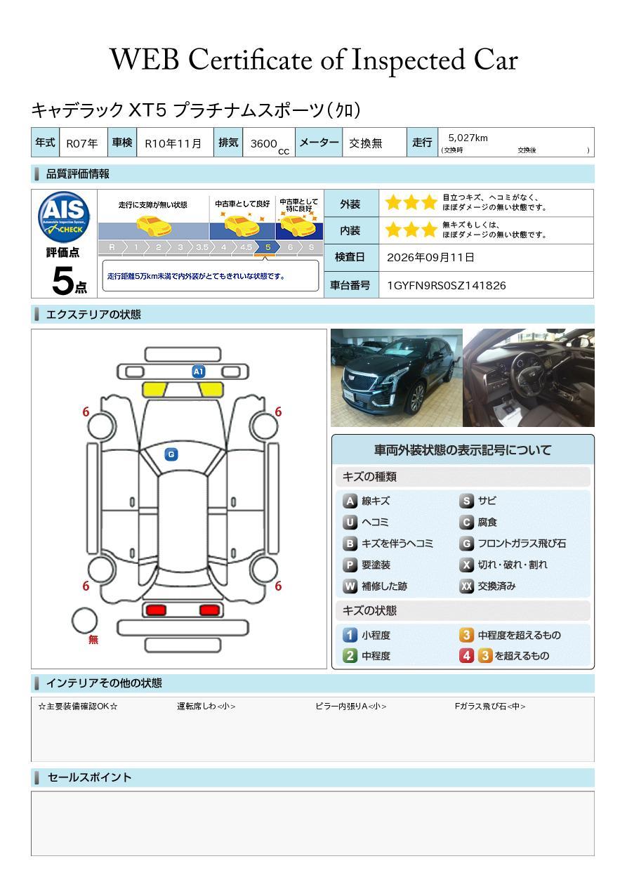 品質評価書