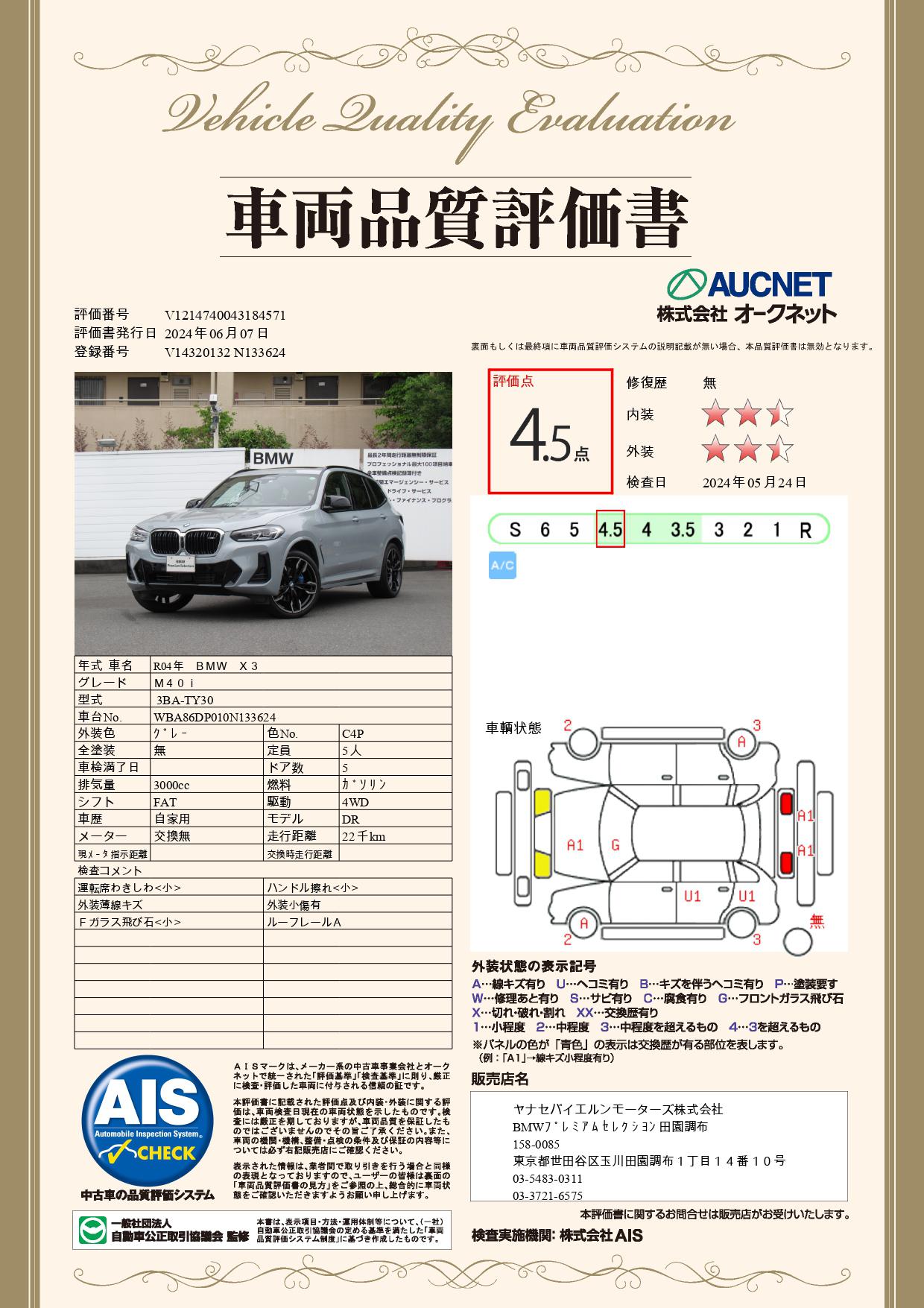 品質評価書