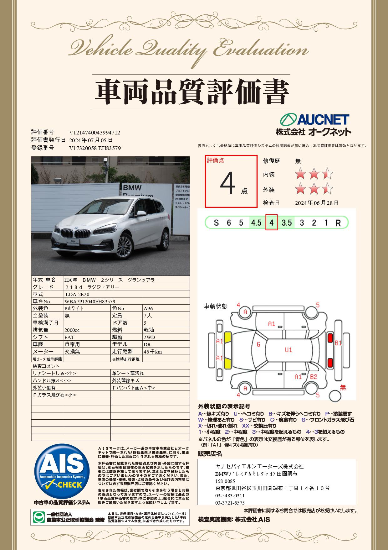 品質評価書