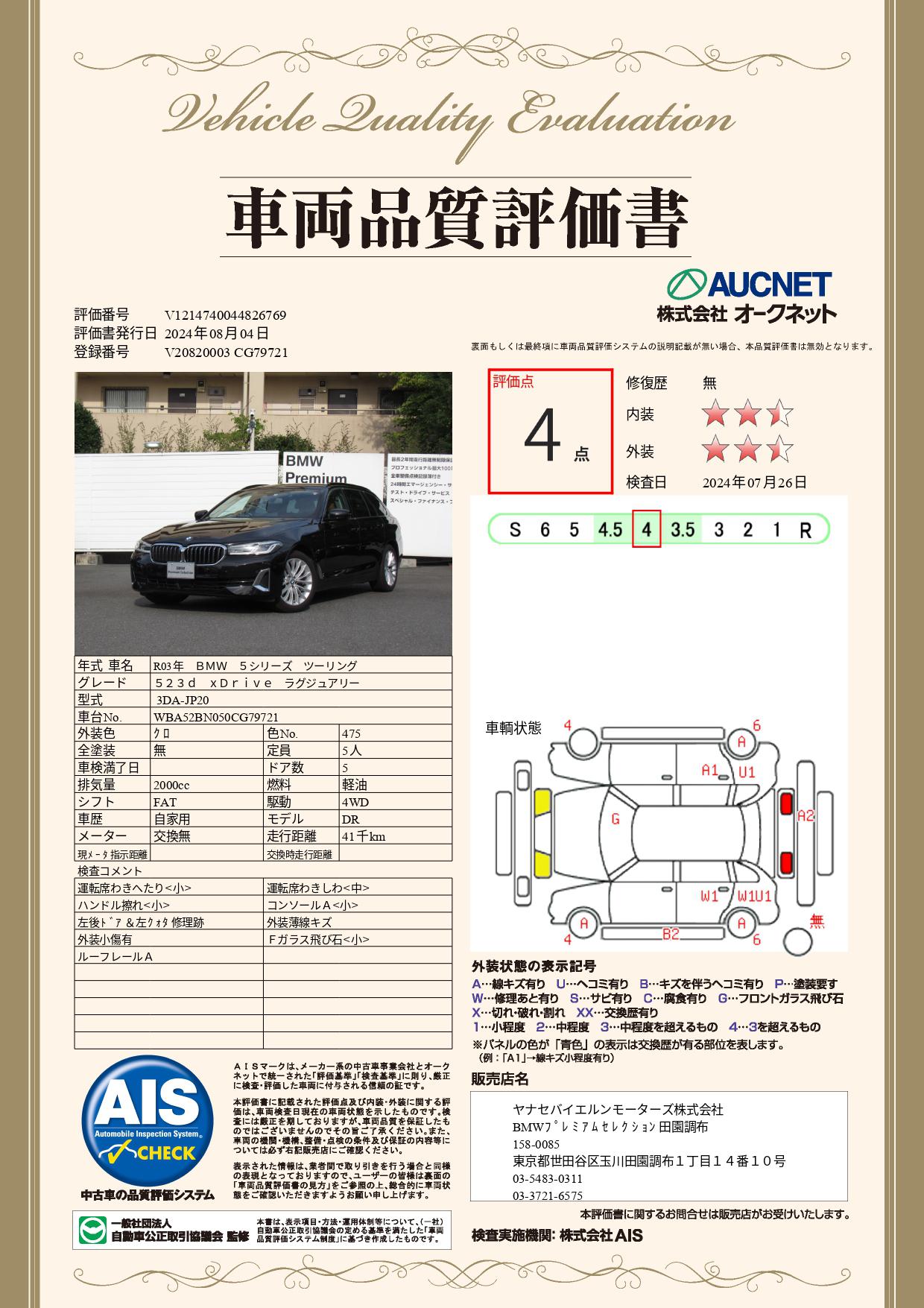 品質評価書