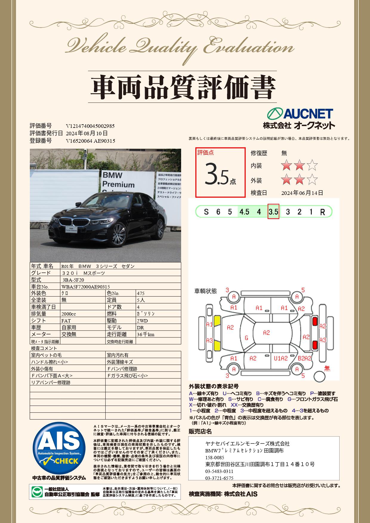 品質評価書