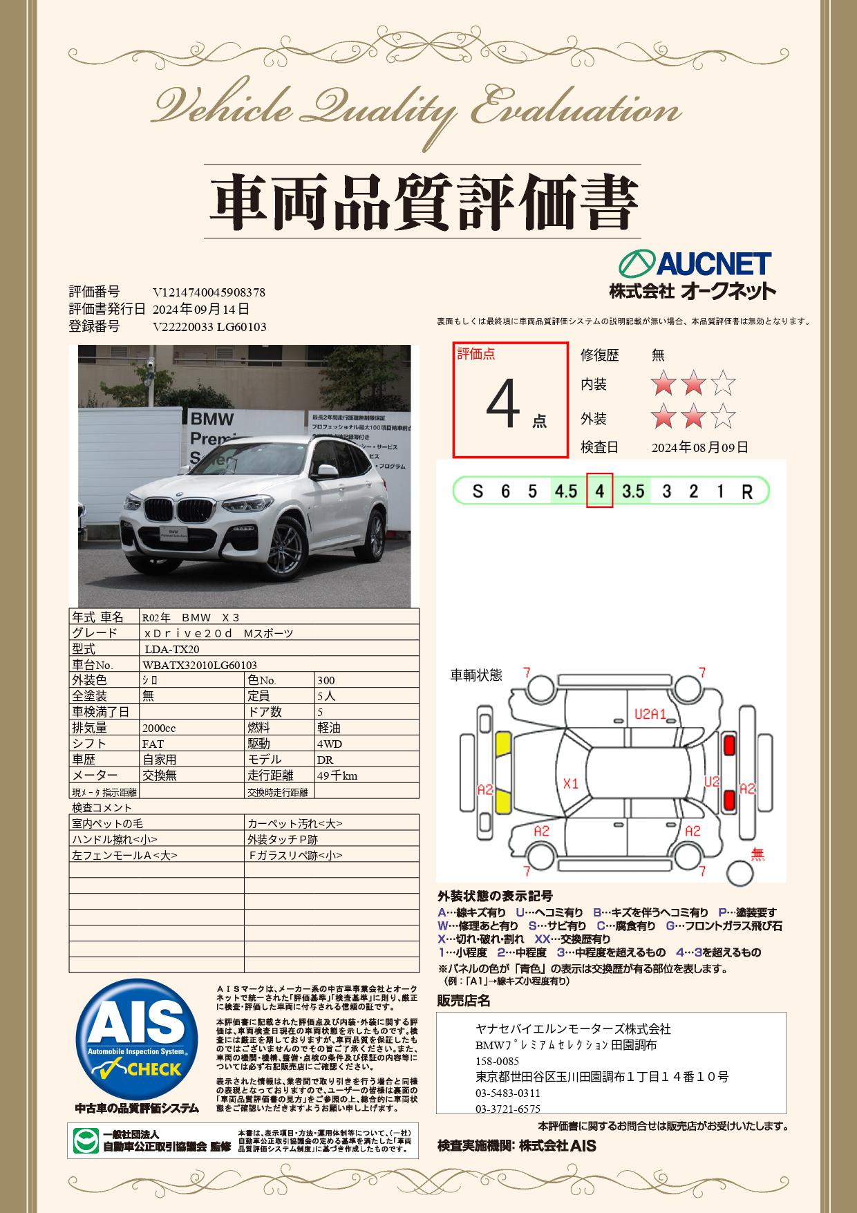 品質評価書