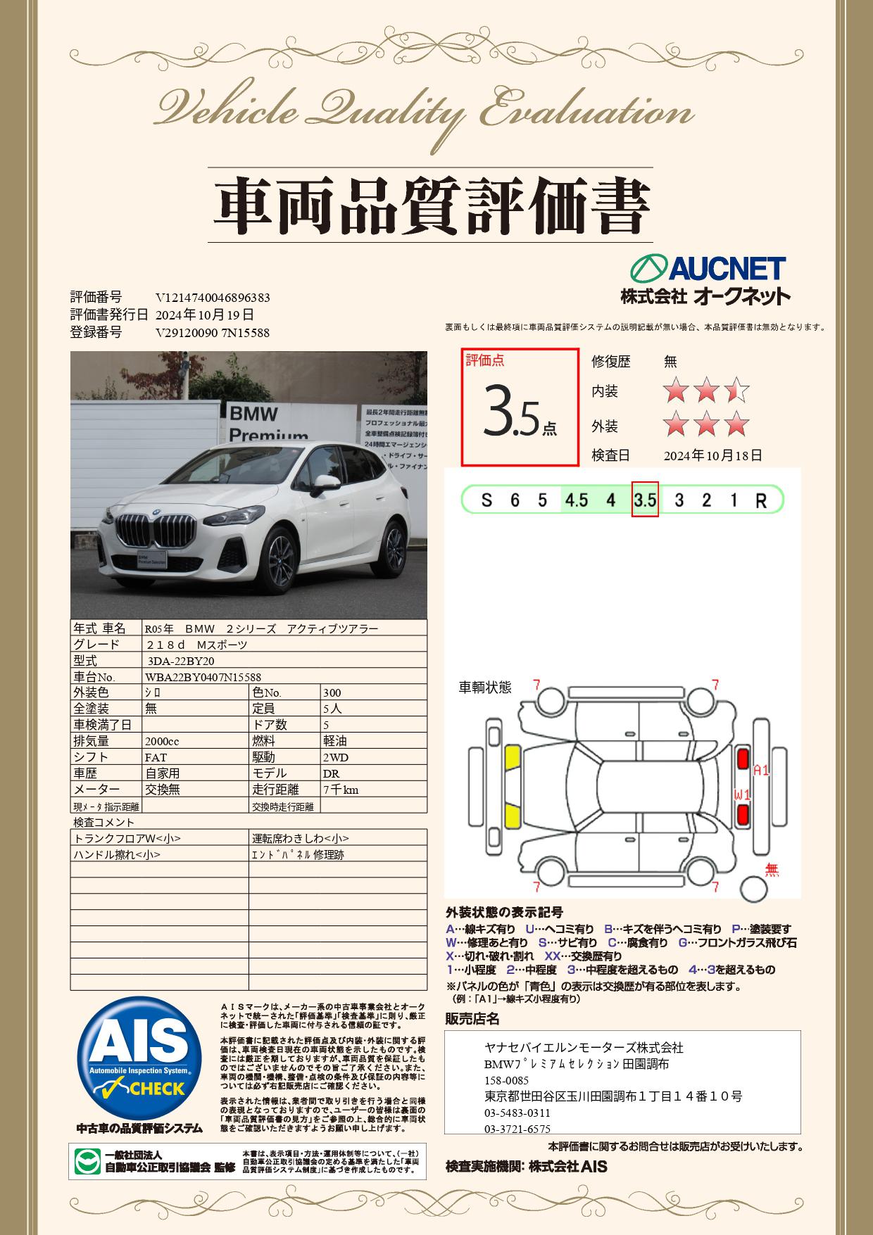 品質評価書