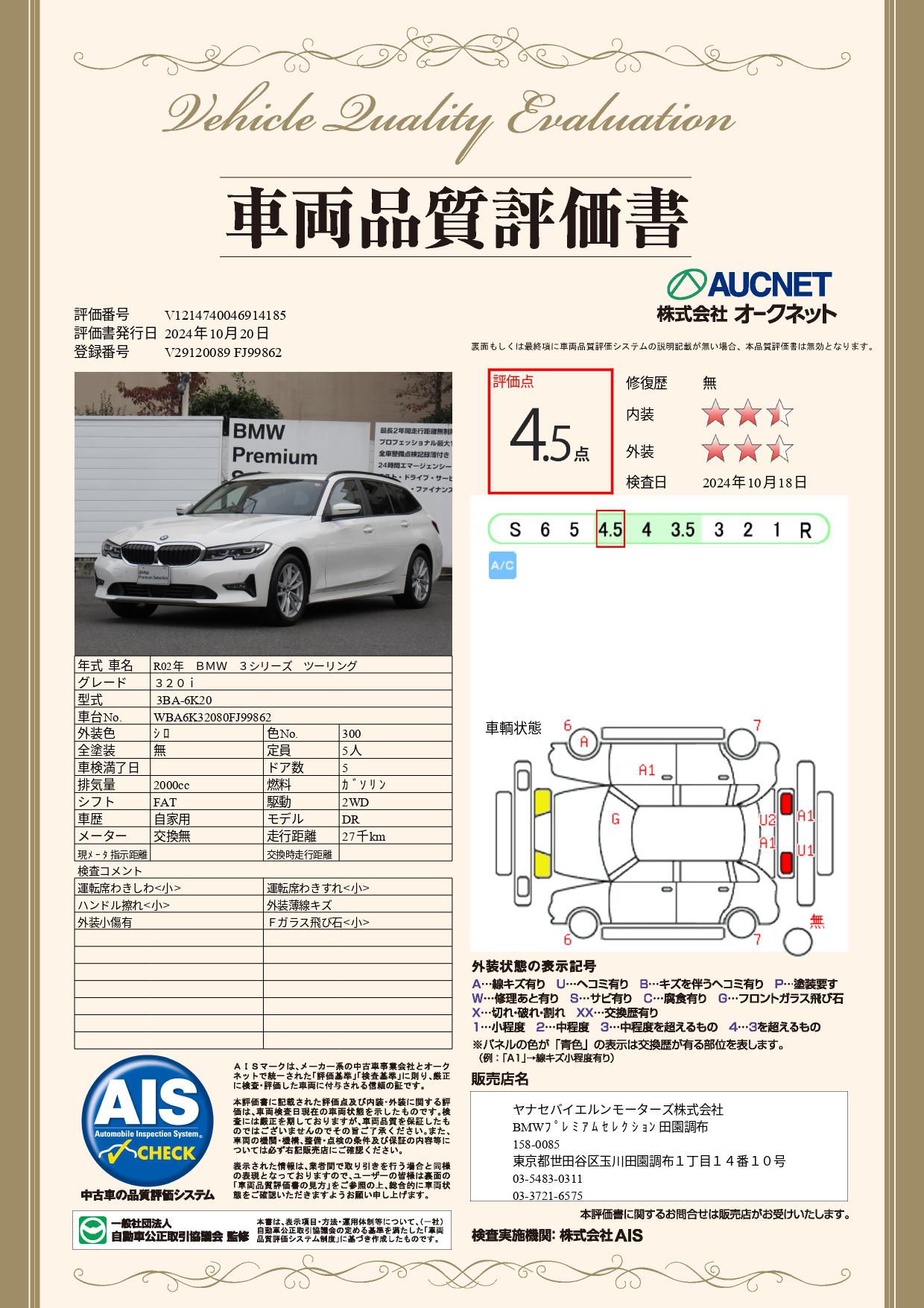 品質評価書