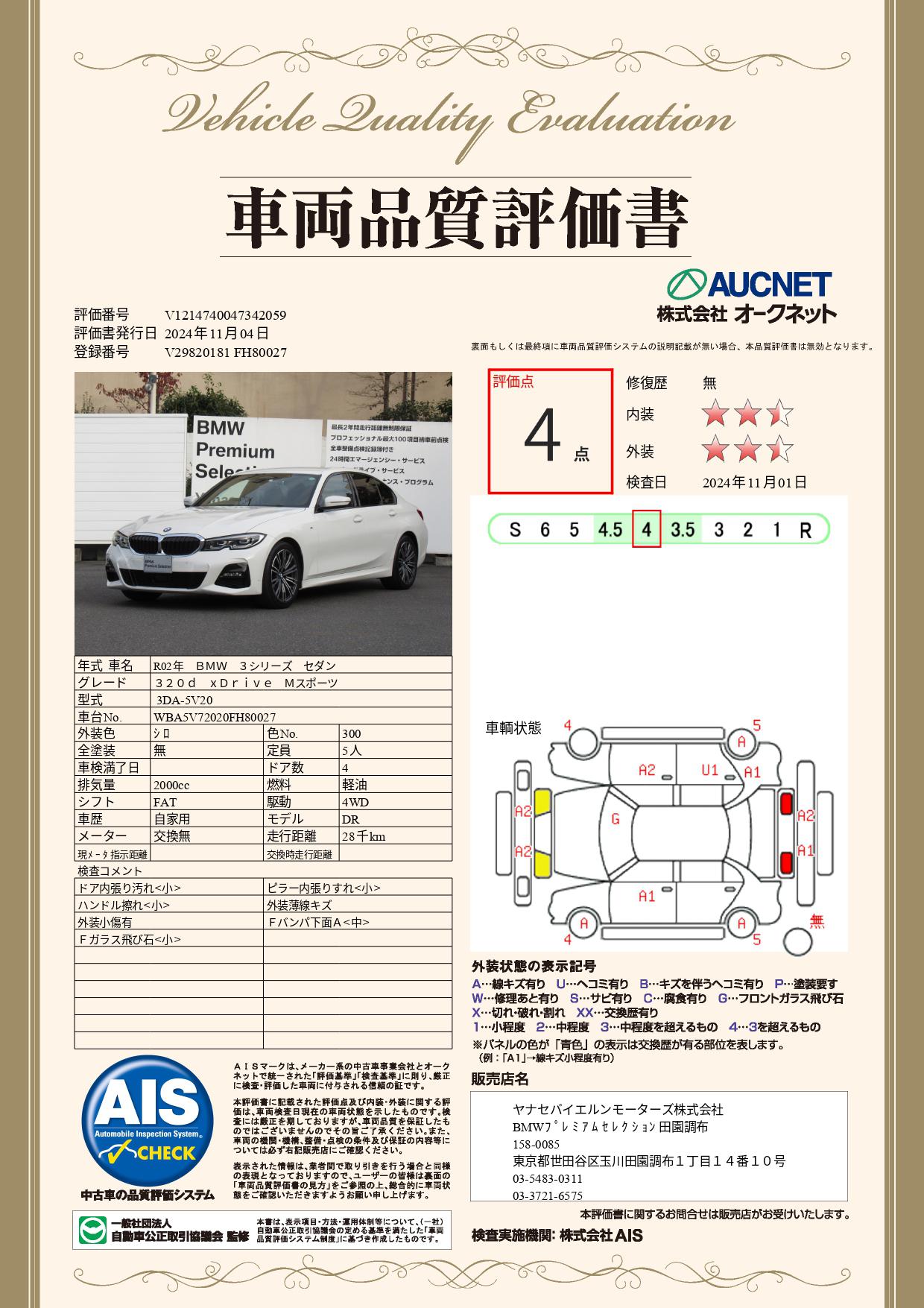 品質評価書