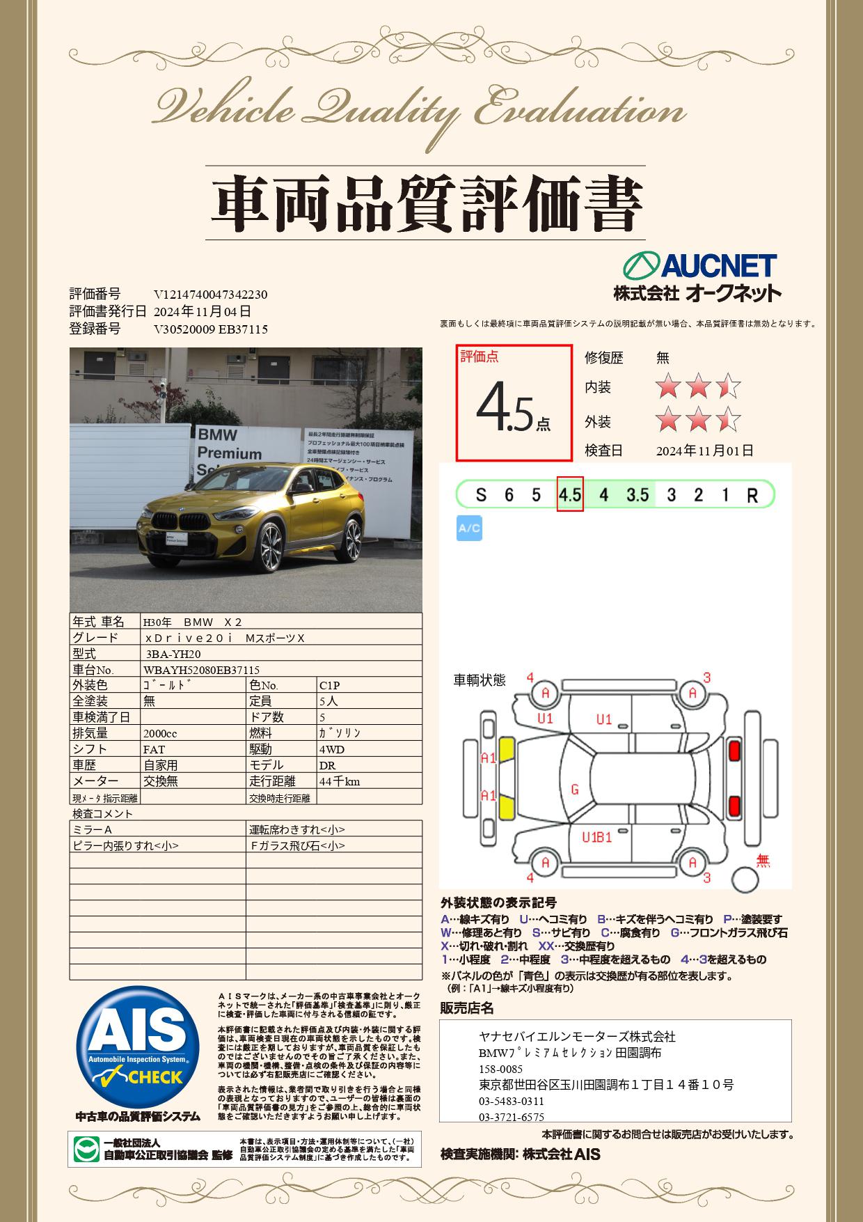 品質評価書