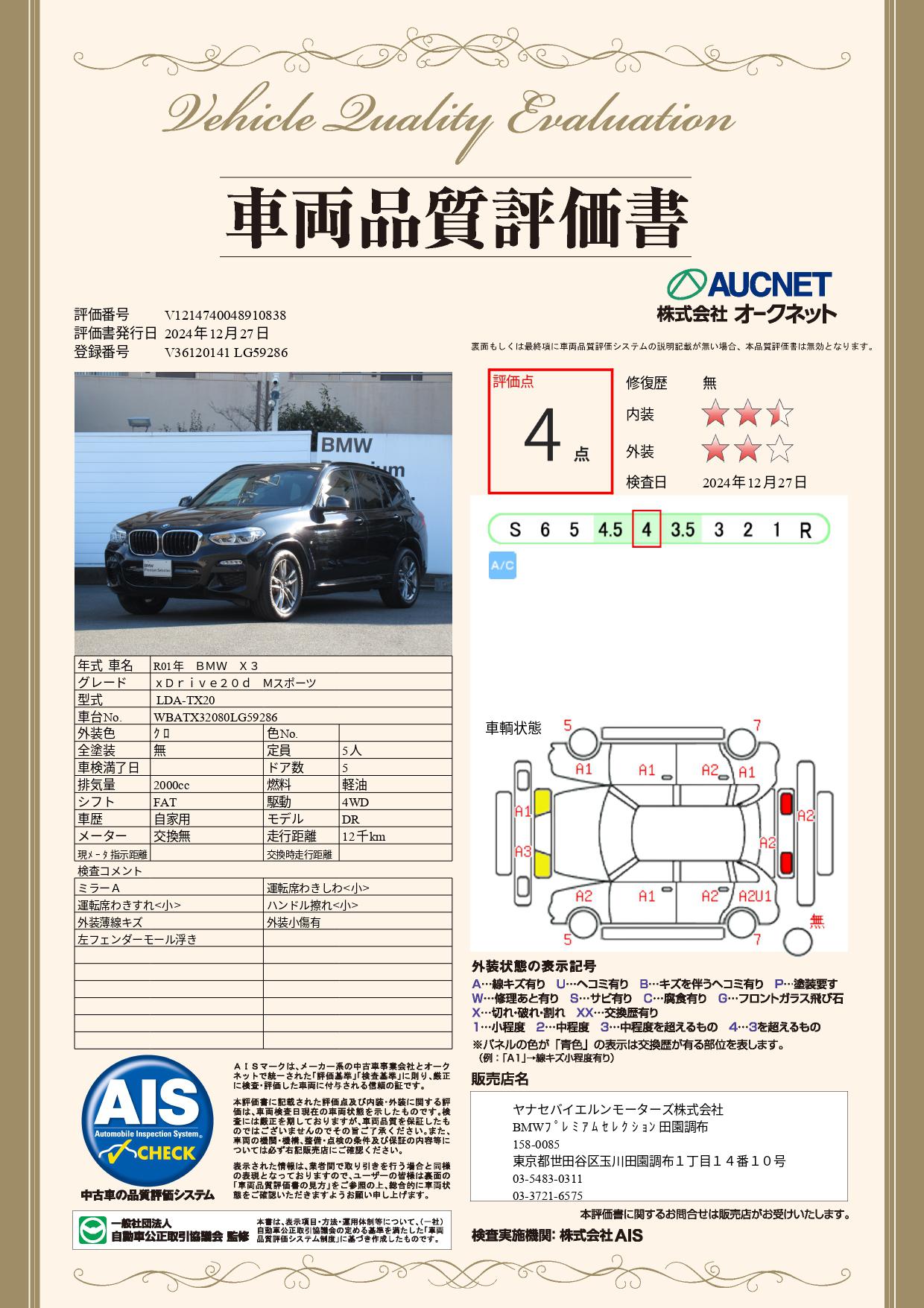 品質評価書