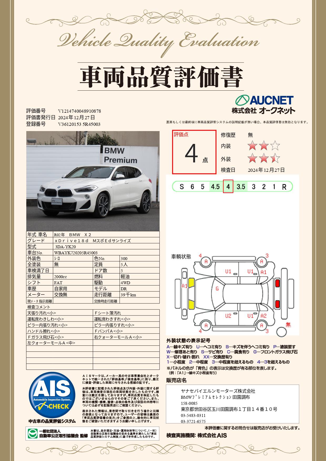 品質評価書