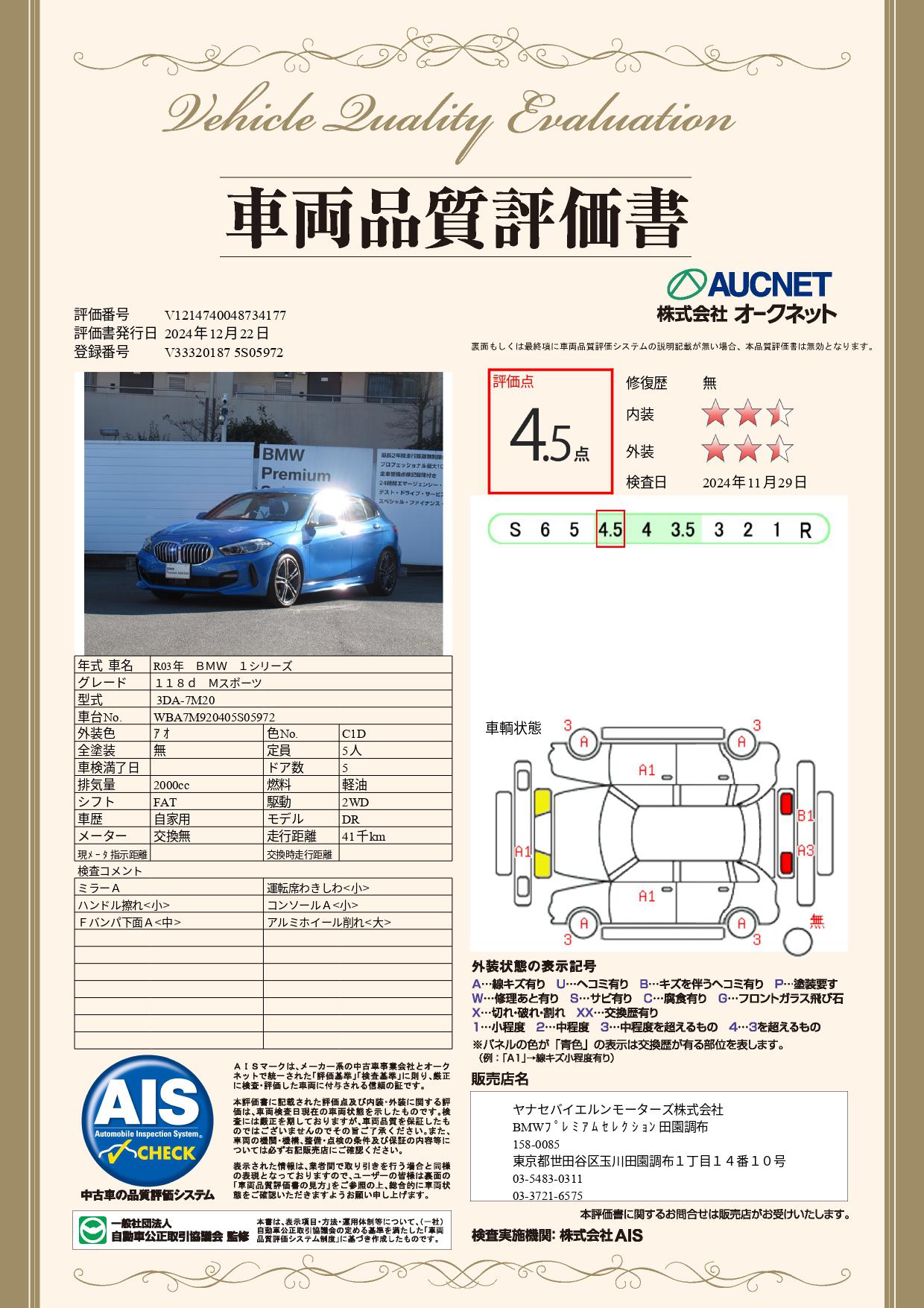 品質評価書