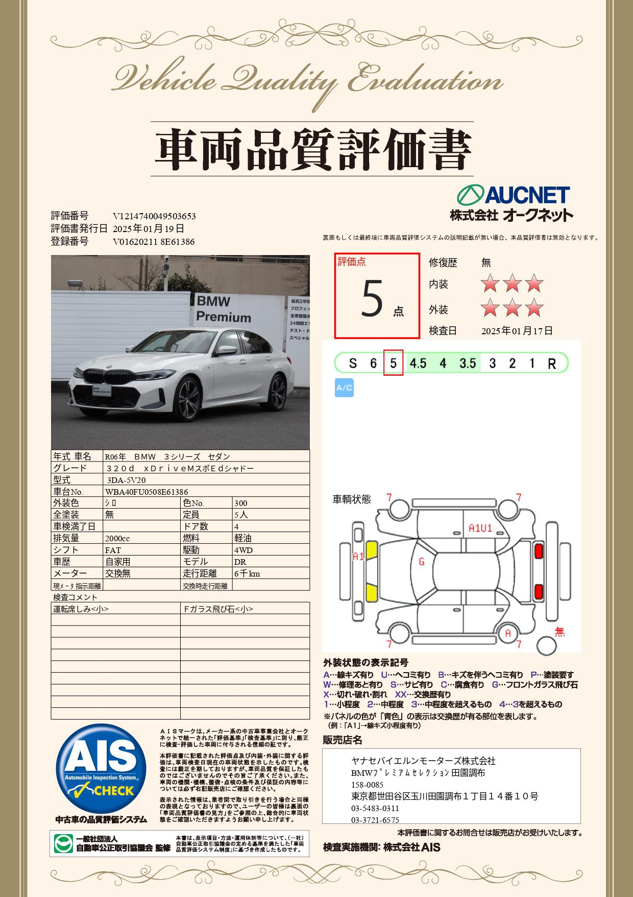 品質評価書