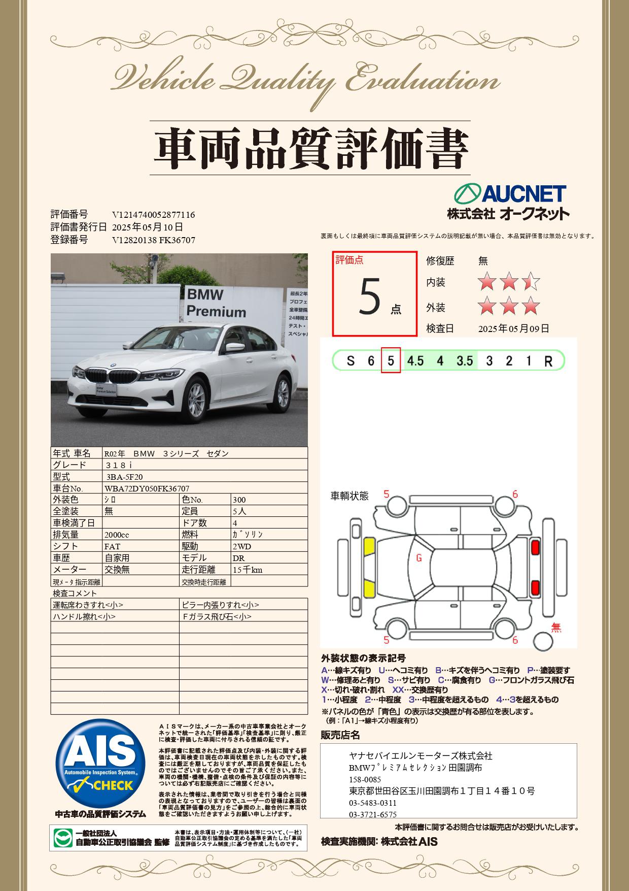 品質評価書