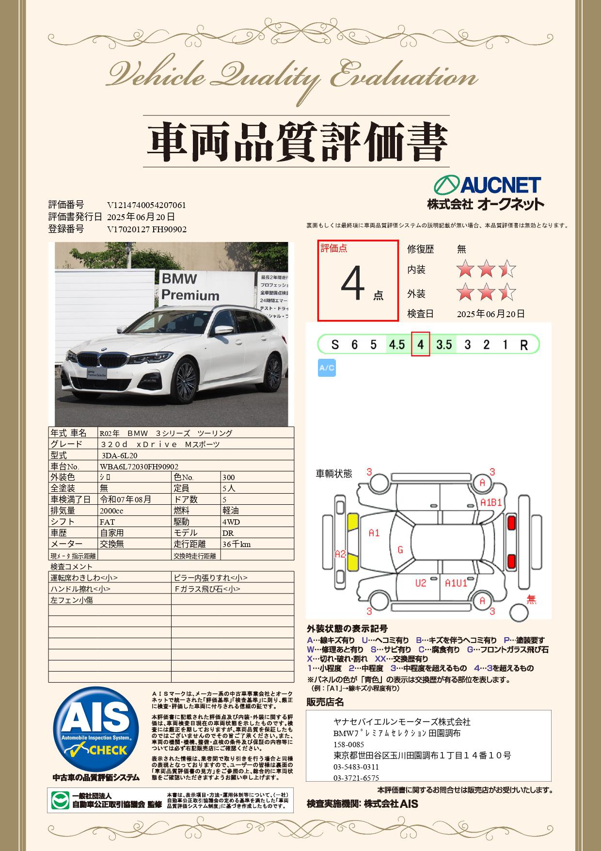 品質評価書