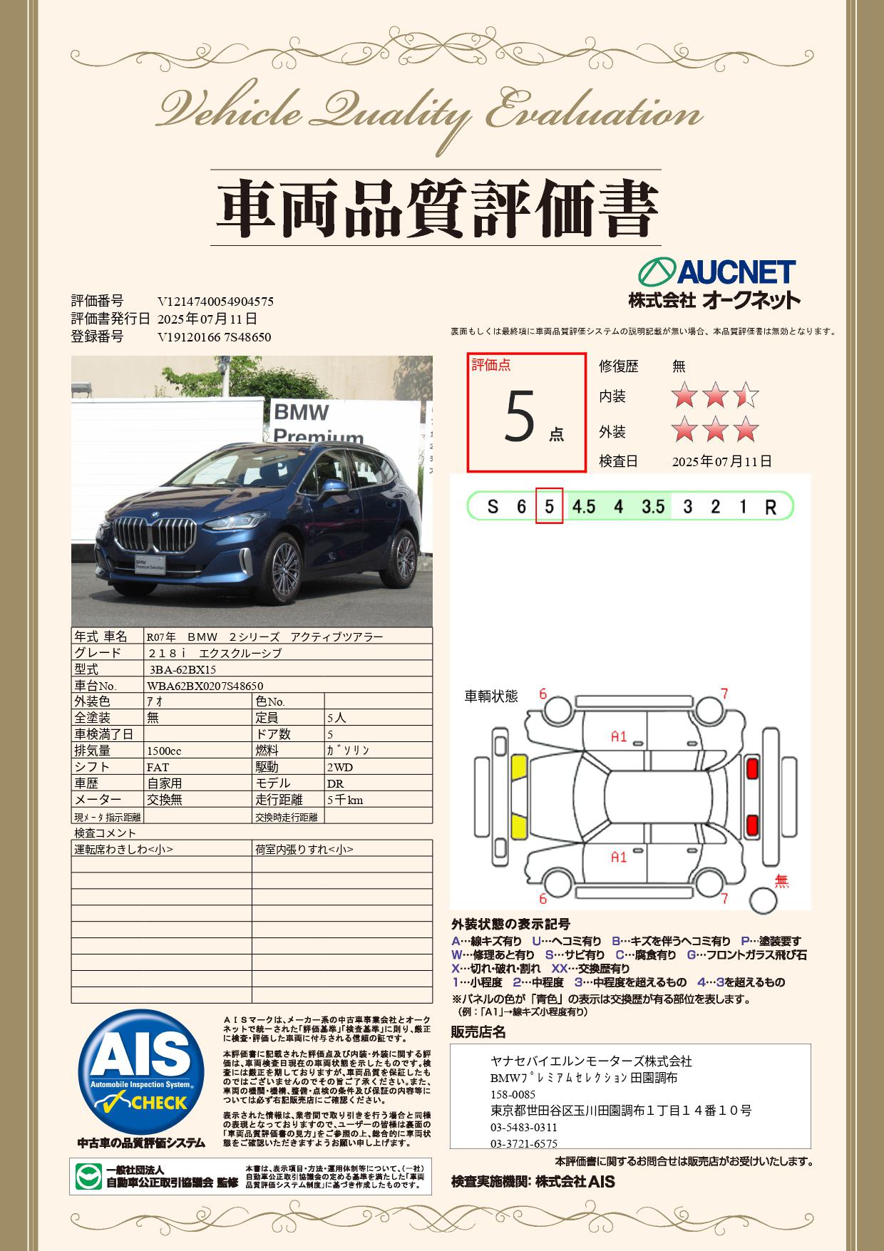 品質評価書