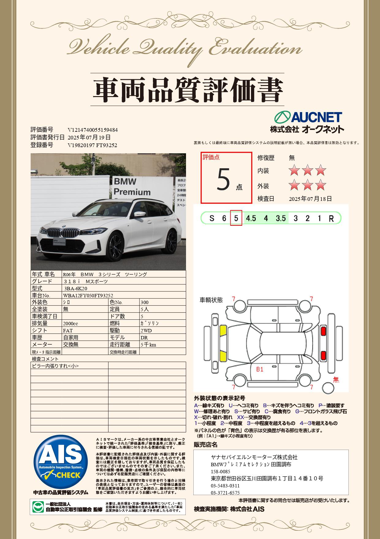 品質評価書