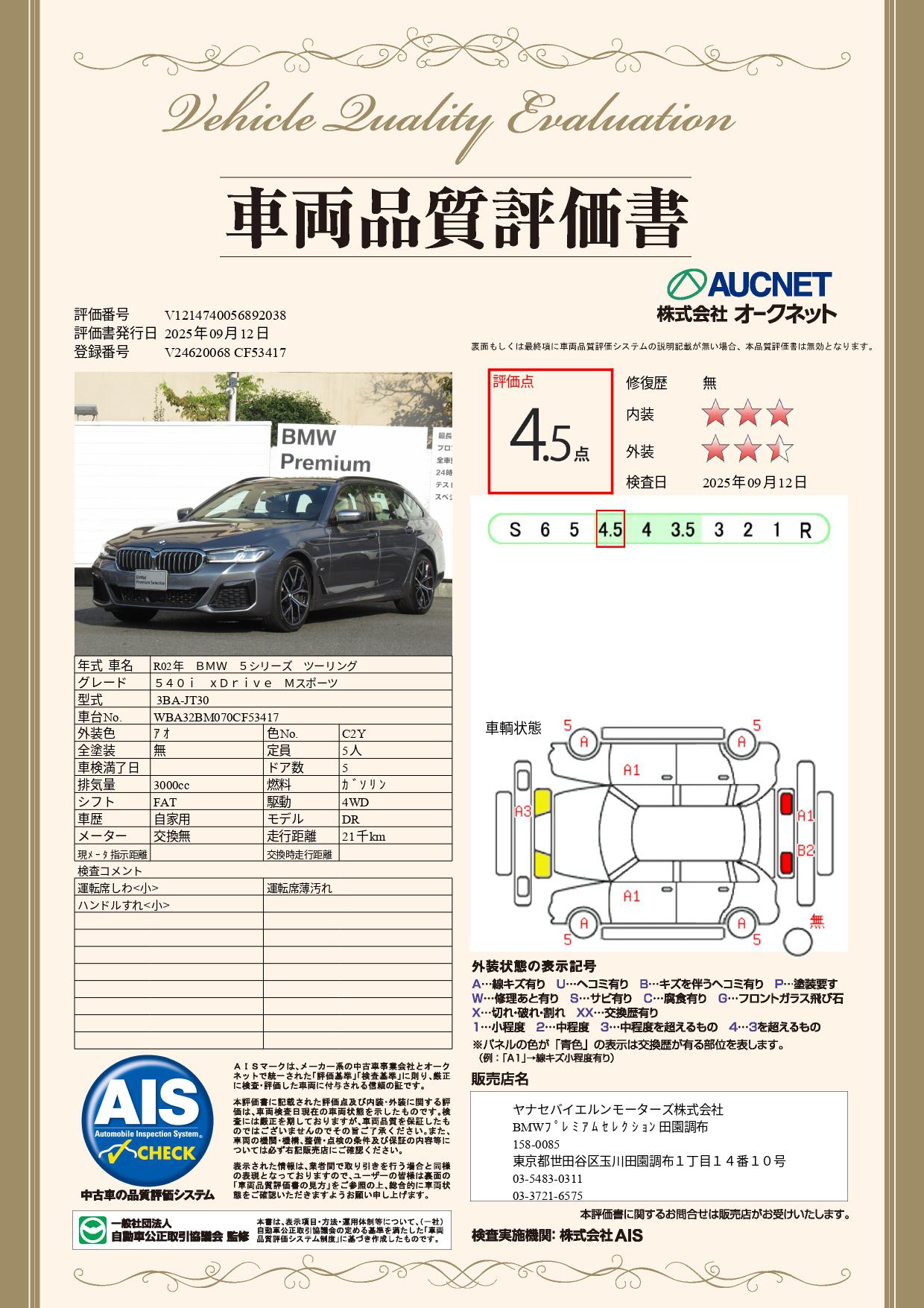 品質評価書