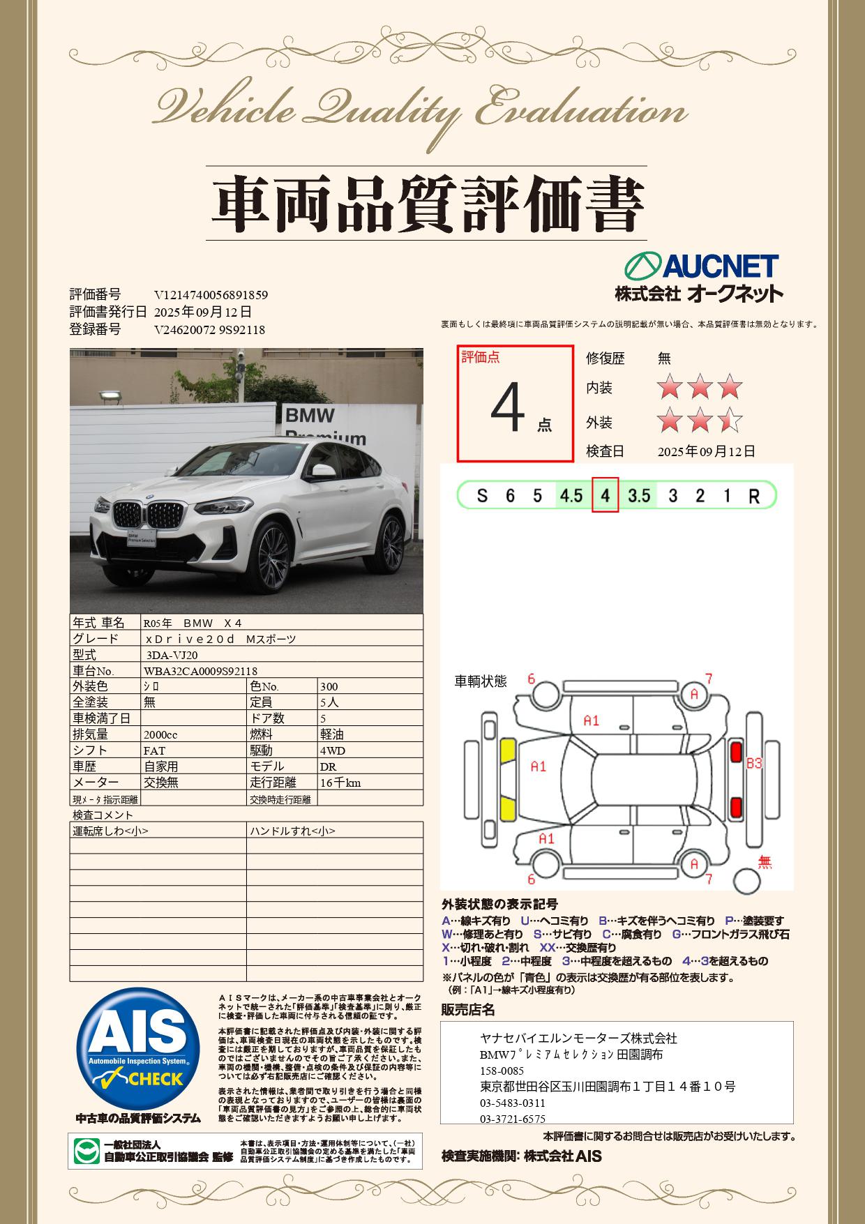 品質評価書