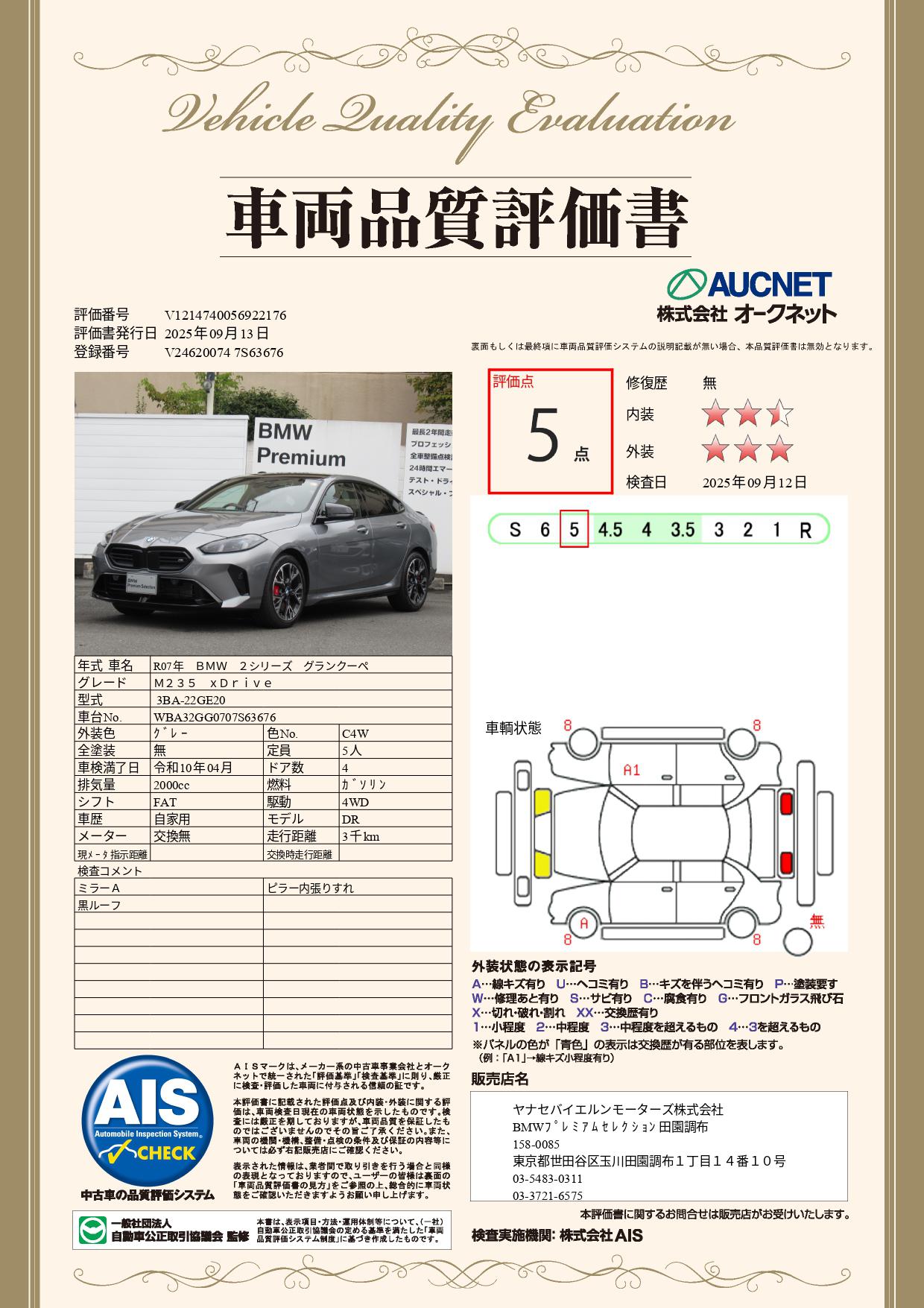品質評価書