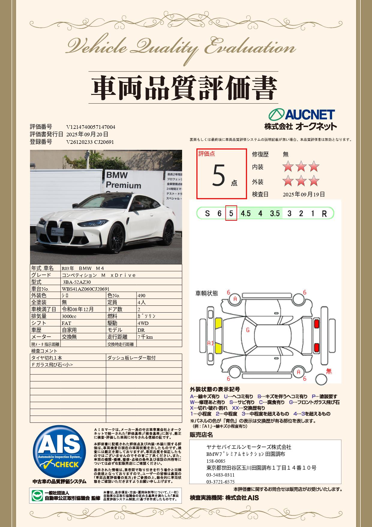 品質評価書
