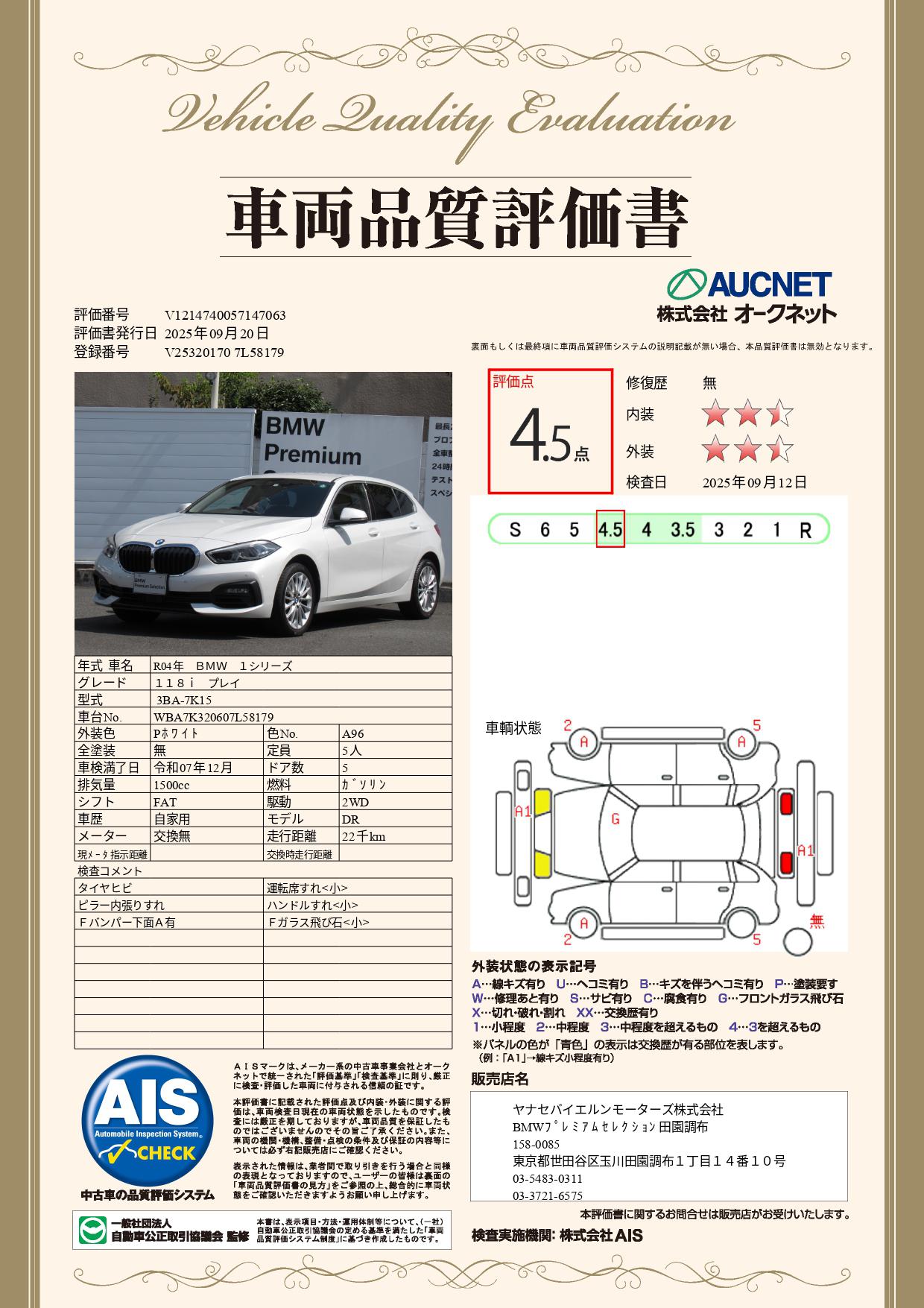 品質評価書