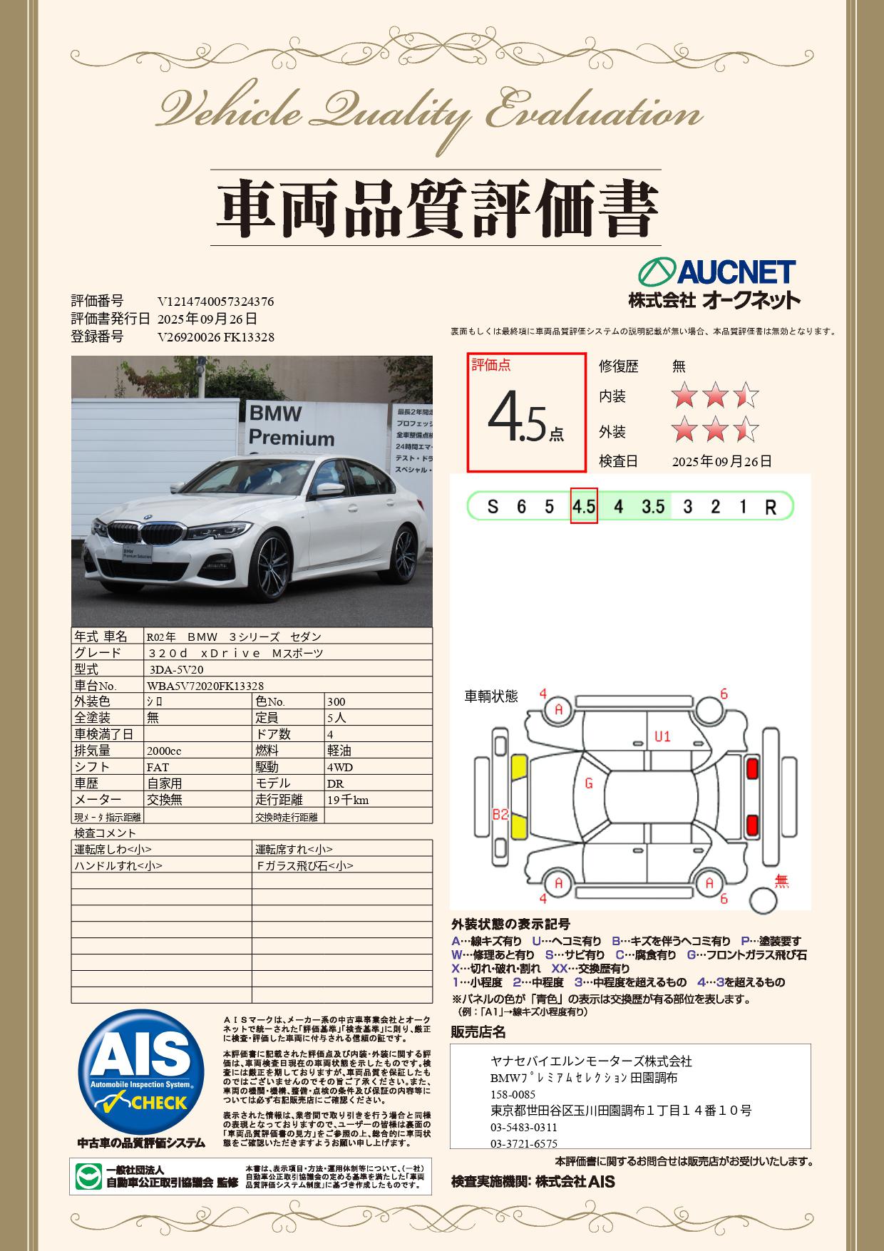 品質評価書