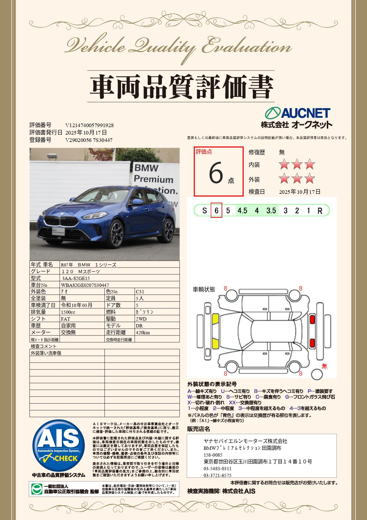 品質評価書