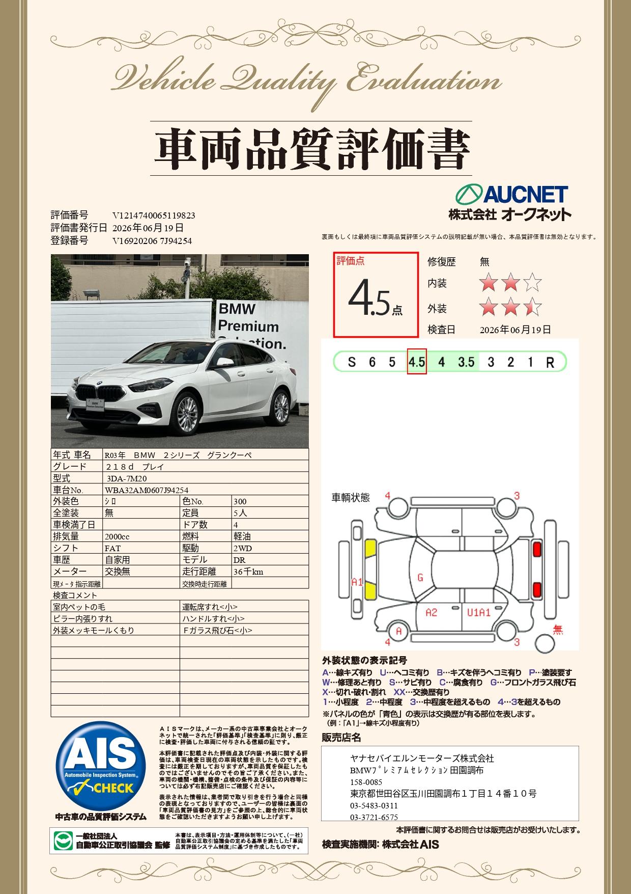 品質評価書