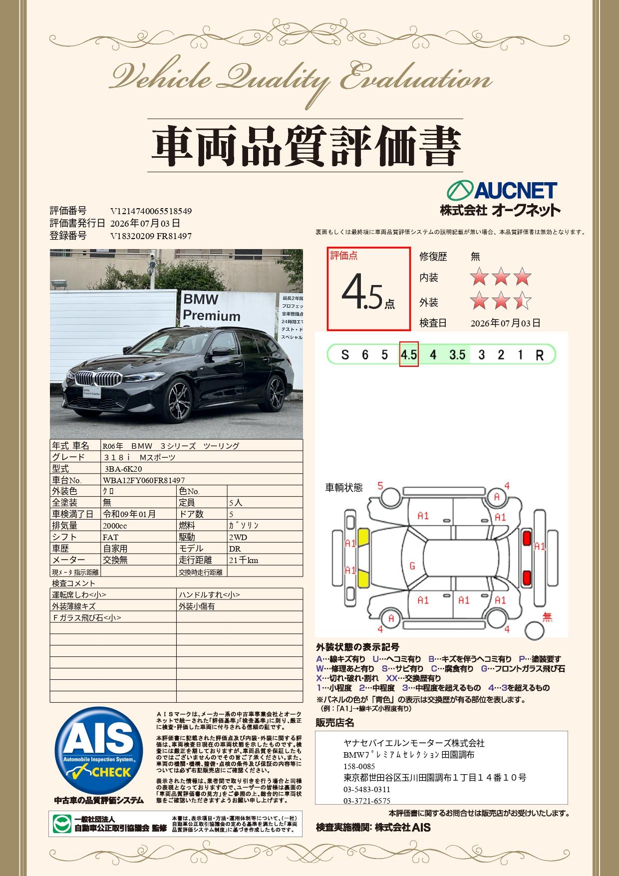 品質評価書
