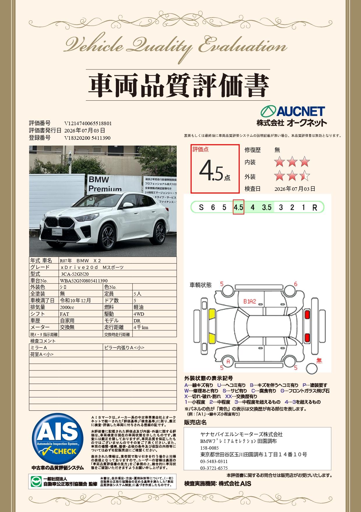 品質評価書