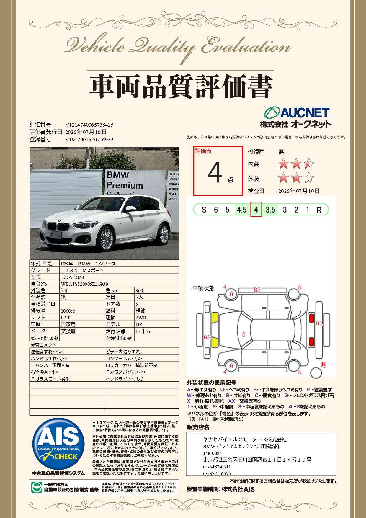 品質評価書