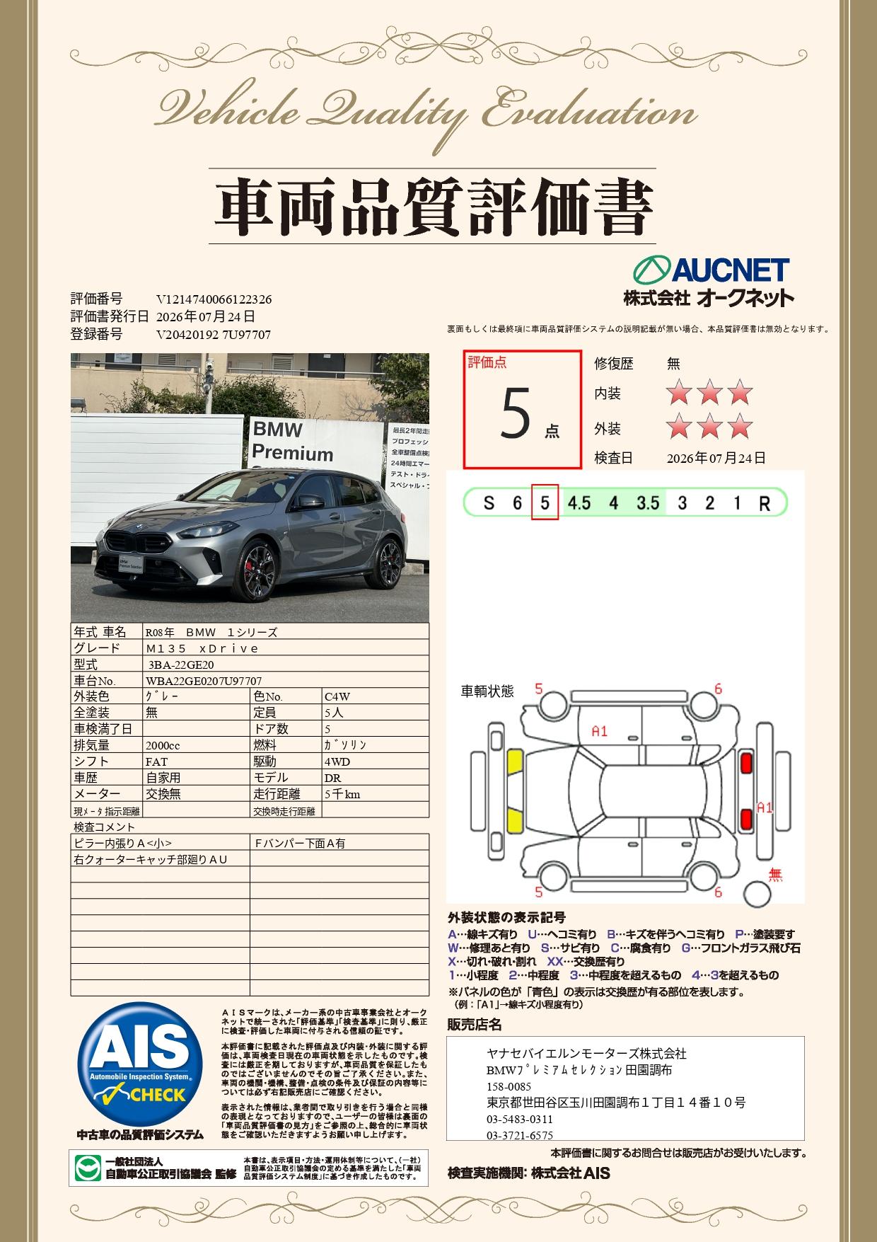 品質評価書