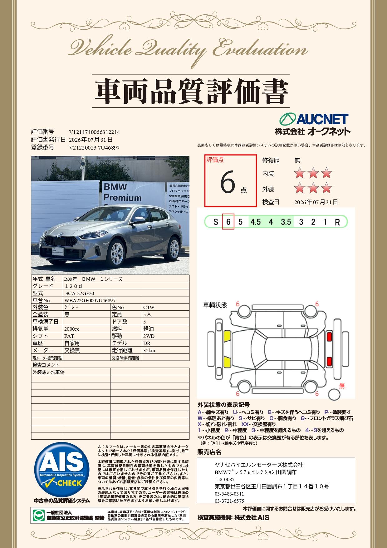 品質評価書